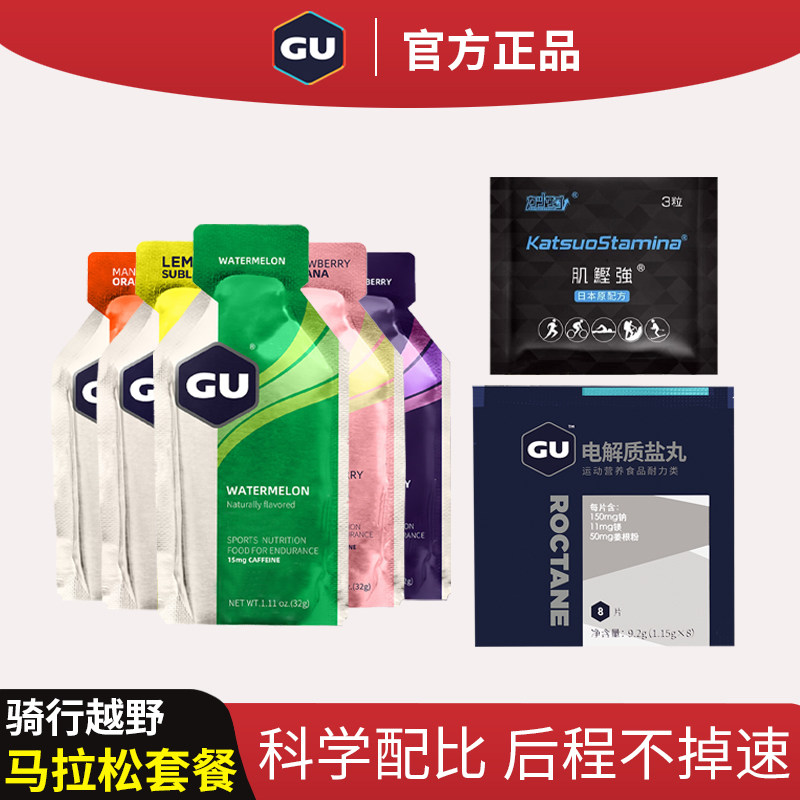 美国GU能量胶盐丸马拉松套餐跑步骑行越野排酸丸乳酸堆积运动补给 - 封面