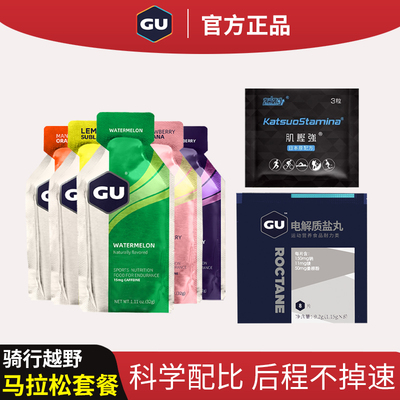美国GU能量胶盐丸马拉松套餐跑步骑行越野排酸丸乳酸堆积运动补给