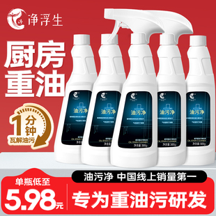 净浮生冰箱清洁剂重油污强力除油厨房泡沫型除菌喷雾家居杀菌专用