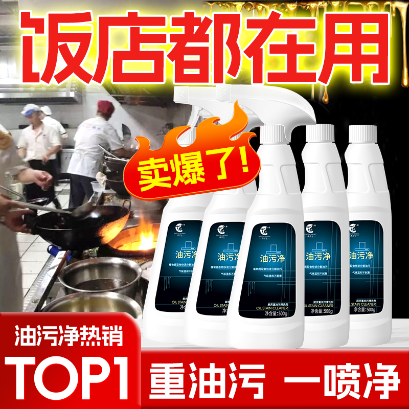 商用厨房重油污清洁剂