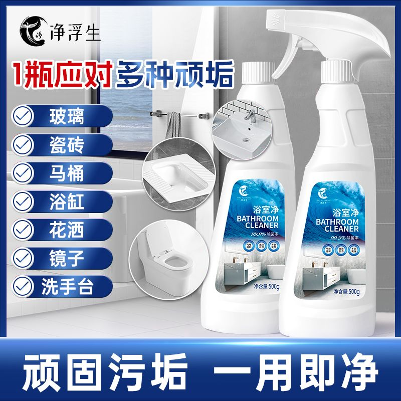 【年货节】净浮生浴室清洁剂强力去污除垢瓷砖玻璃清洗剂去黄神器,洗护清洁剂/卫生巾/纸/香薰,多用途清洁剂,淘宝优惠券,粉丝福利购,淘宝优惠卷