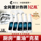 净浮生油污净厨房重油污清洁剂强力去灶台除油渍污渍神器家政专用