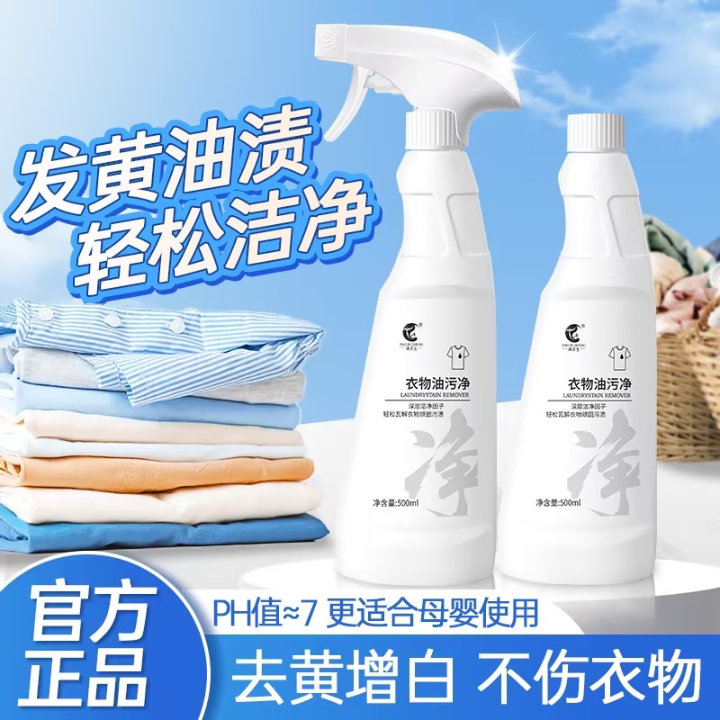 净浮生衣物油污净去油去黄增白