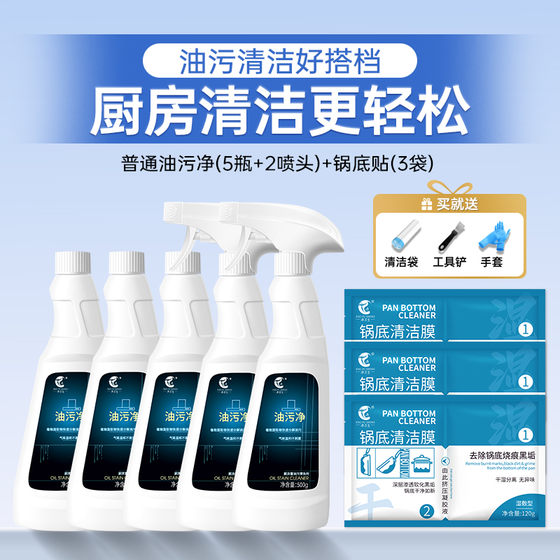 净浮生锅底黑垢清洁贴膜