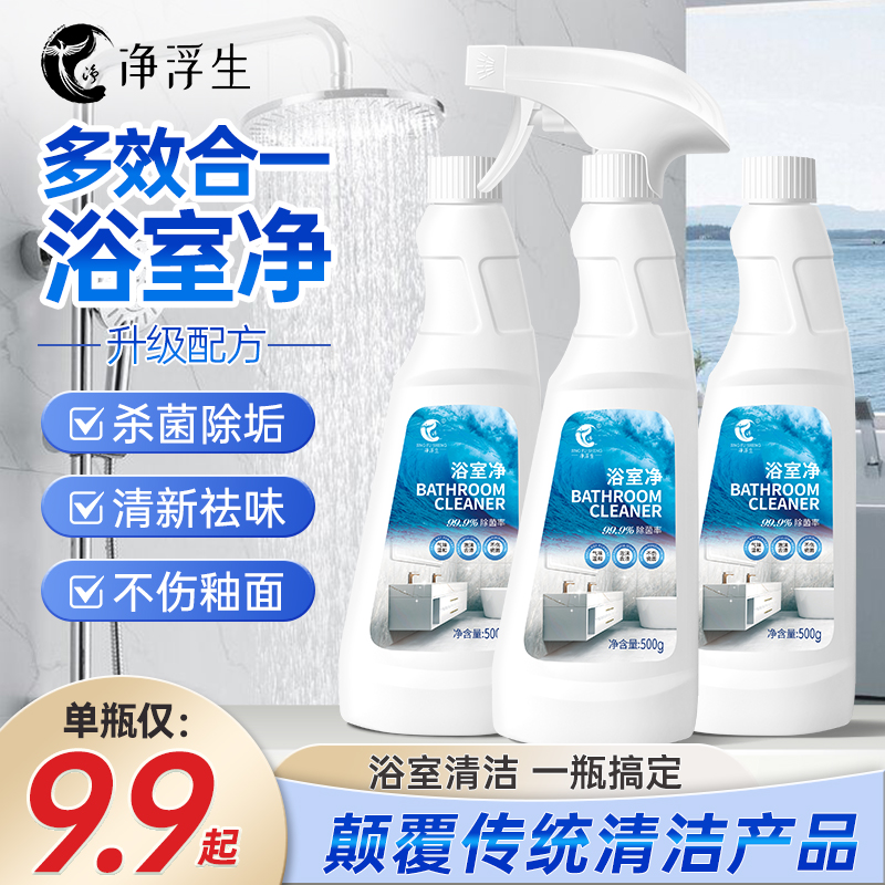 凈浮生浴室玻璃水垢清潔劑