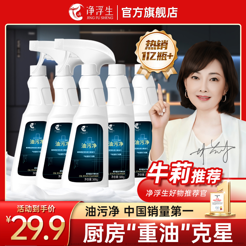 净浮生重油污清洁剂一喷净