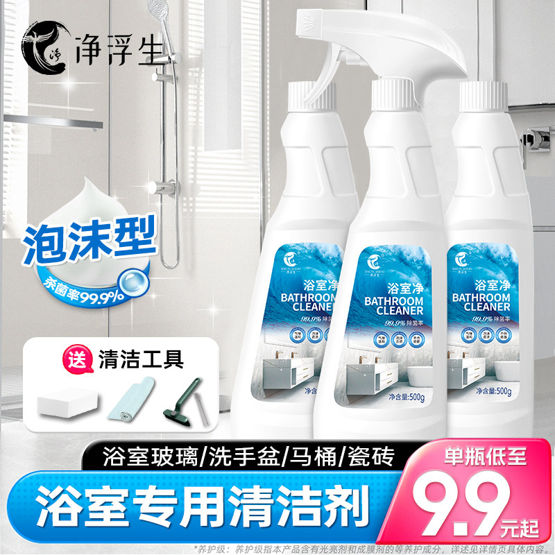 净浮生浴室净玻璃清洁剂去污强力清洗剂窗户镜子水渍水垢专用神器,洗护清洁剂/卫生巾/纸/香薰,玻璃清洁剂,淘宝优惠券,粉丝福利购,淘宝优惠卷