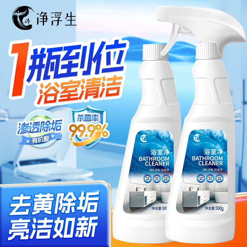 净浮生泡沫型浴室马桶清洁剂