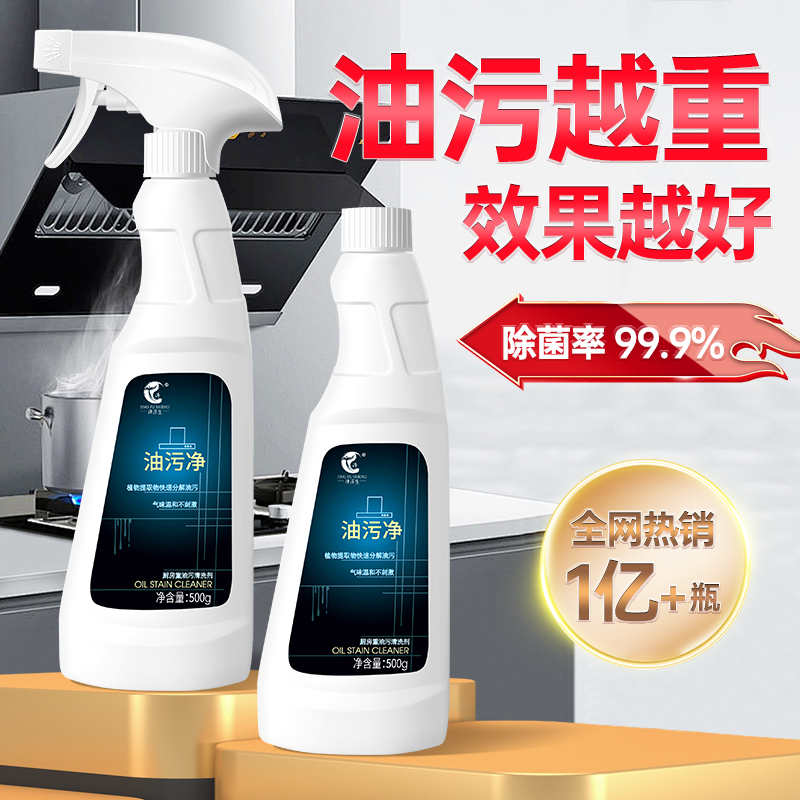 净浮生油污净重油清洁神器