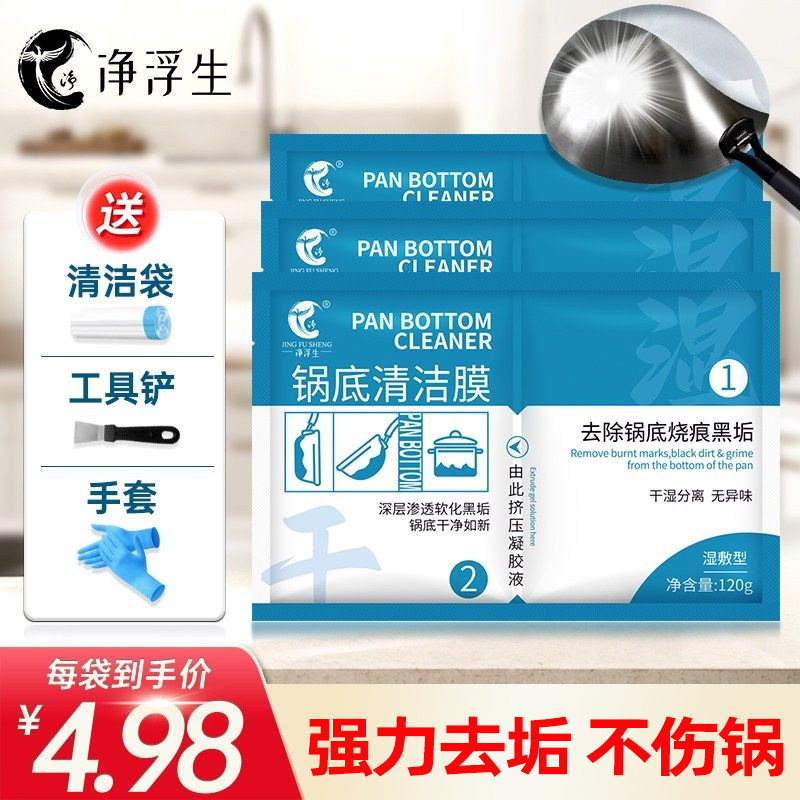 净浮生锅底清洁贴膜锅底黑垢清洁剂除垢啫喱厨房去污垢神器不锈钢,洗护清洁剂/卫生巾/纸/香薰,锅底黑垢清洁剂,淘宝优惠券,粉丝福利购,淘宝优惠卷