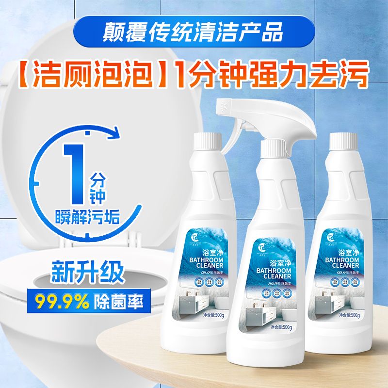 净浮生马桶浴室清洁剂强力去污