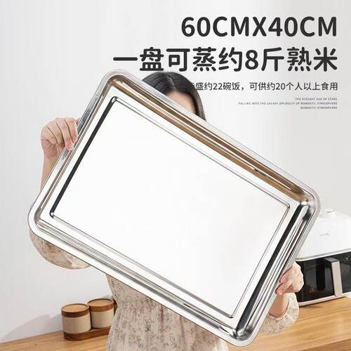 食堂不锈钢加厚蒸饭盘60x40