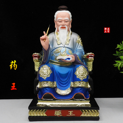 新款药王菩萨 神像16寸神医药王孙思邈12寸药神医圣医树脂佛像