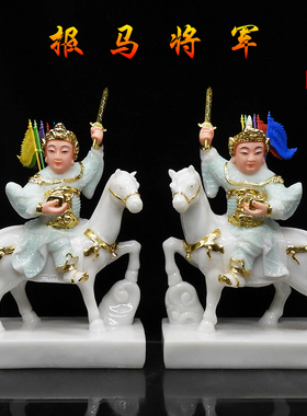 合成汉白玉报马像大报马二灵童骑马将军佛像左右对马神像黄小跑