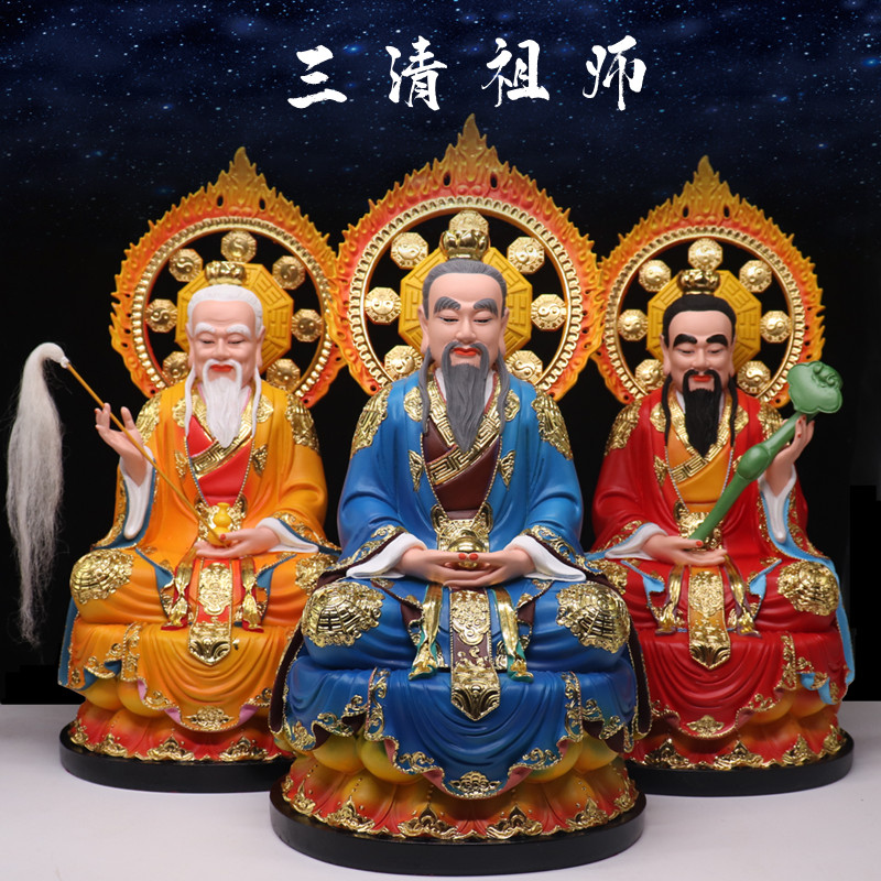 12寸16寸19寸三清祖师太上老君元始天尊灵宝天尊客厅家用桌面摆件