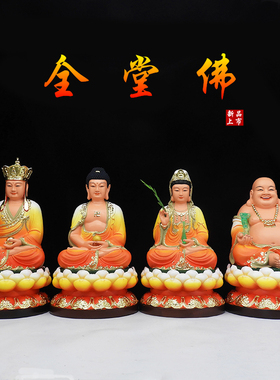 全堂佛像树脂观音佛像菩萨佛像裟婆四圣佛祖观音弥勒佛地藏王菩萨