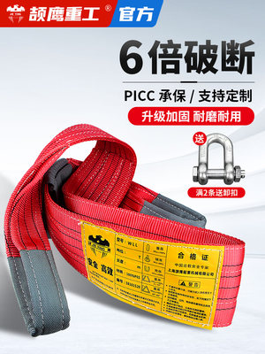 。颉鹰扁平涤纶彩色起重吊装带3米6m柔性双扣吊车1t2吊带3吨5拖车
