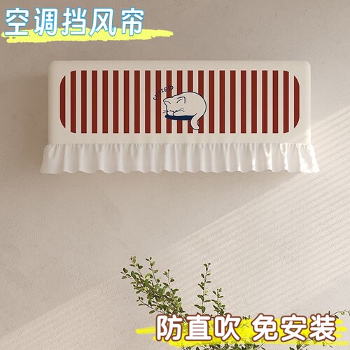 夏季开机不取空调罩防直吹空调挡风帘防尘套挡风板挂机通用月子罩