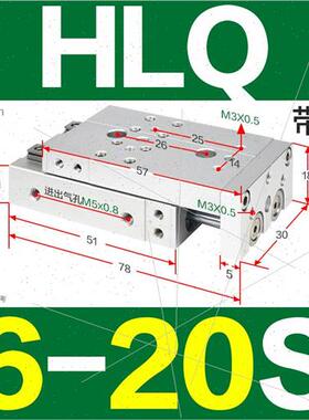 气动滑台气缸HLS/HLQ6/8/12/16/20/25X10/20/30/50/75SAS亚德客型