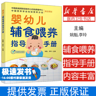 心理类书籍 社9787518440856保健 家庭医生 李玲中国轻工业出版 婴幼儿辅食喂养指导手册姚魁