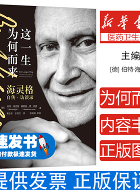 这一生为何而来:海灵格自传·访谈录:Gesprache Uber Schicksal, Vers?hnung Und Gluck
