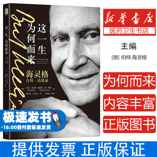 这一生为何而来:海灵格自传·访谈录:Gesprache Uber Schicksal, Vers?hnung Und Gluck