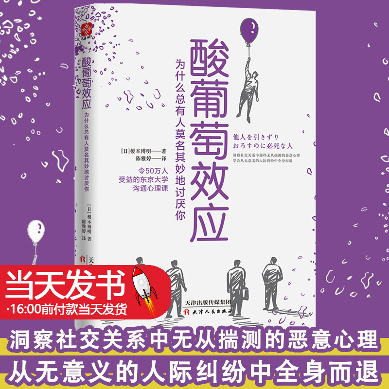 酸葡萄效应为什么总有人莫名其