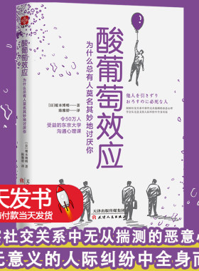 酸葡萄效应为什么总有人莫名其