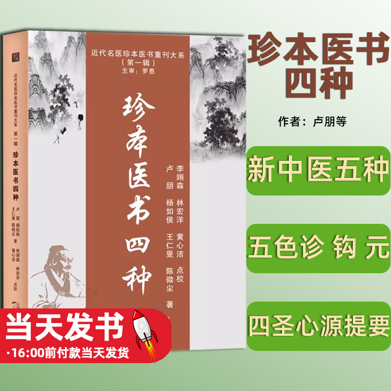 珍本医书四种近代名医珍本医书