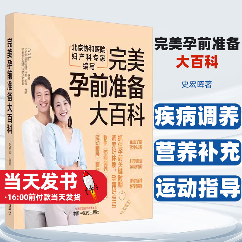 完美孕前准备大百科史宏辉编著