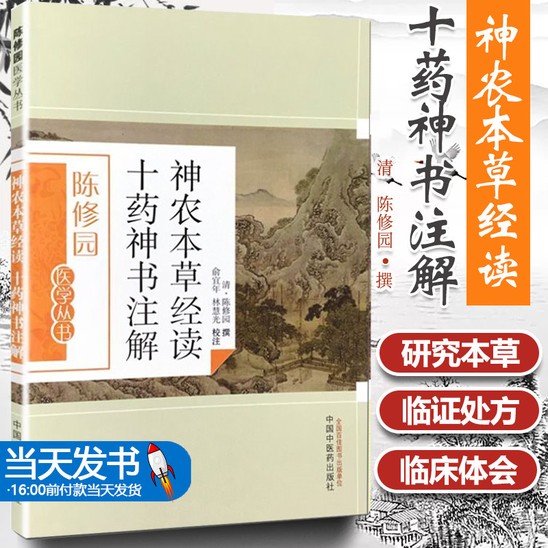 神农本草经神农本草经读十药神书