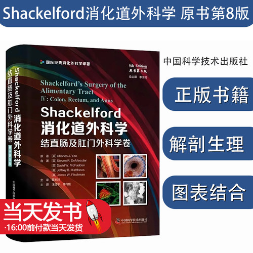 正版Shackelford消化道外科学