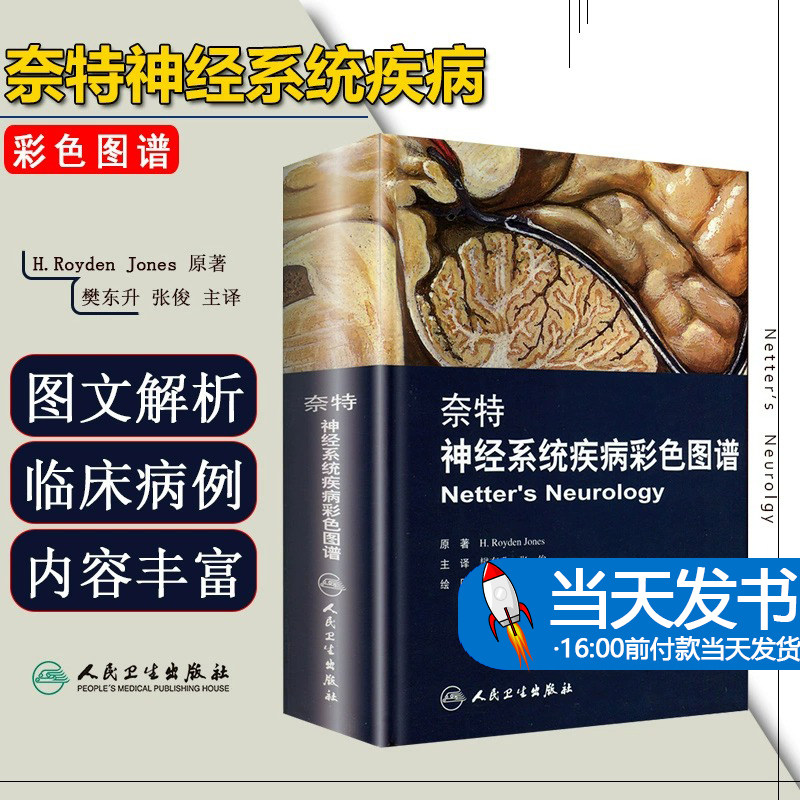 奈特临床解剖病理生理书内科