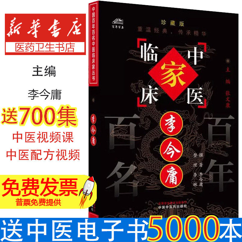 中国百年百家名中医临床家丛书---蒲辅周 蒲志兰 本套丛书批计划出版140种左右 所选医家均系在中医临床方面取得成 内科 外科