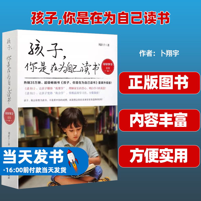 孩子,你是在为自己读书周舒予
