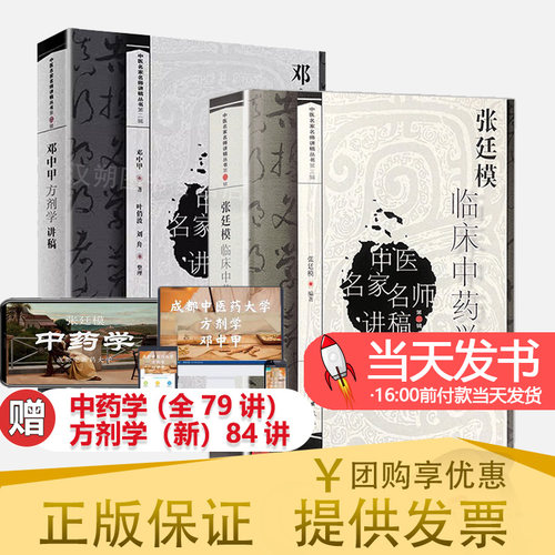 中药学+方剂学讲稿名家名师系列