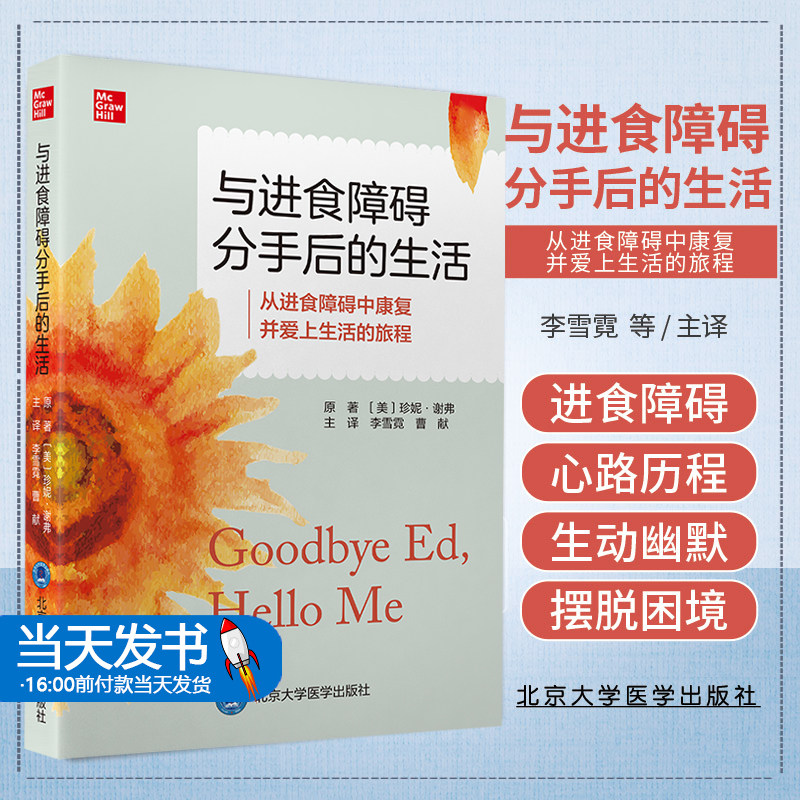 与进食障碍分手后的生活