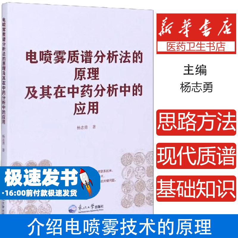 电喷雾质谱分析法的原理