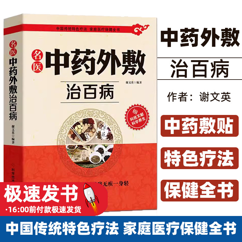 中药外敷治百病外敷药方