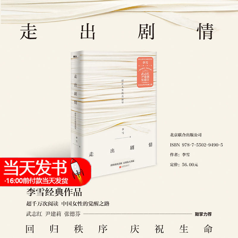 走出剧情李雪活在人生的真相里