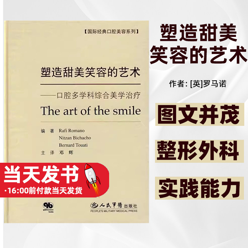 塑造甜美笑容的艺术口腔