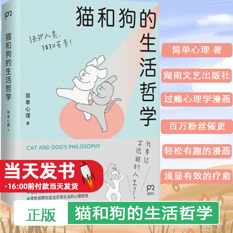 猫和狗的生活哲学简单