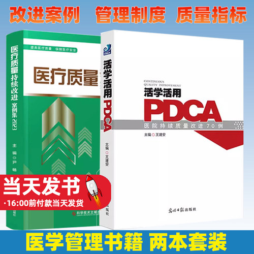 医疗质量持续改进案例集2023