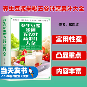 养生豆浆米糊五谷汁蔬果汁大全