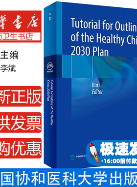 Tutorial for Outline of the Healthy China 2030 Pl李斌人民卫生出版社9787117311533医学卫生/预防医学、卫生学