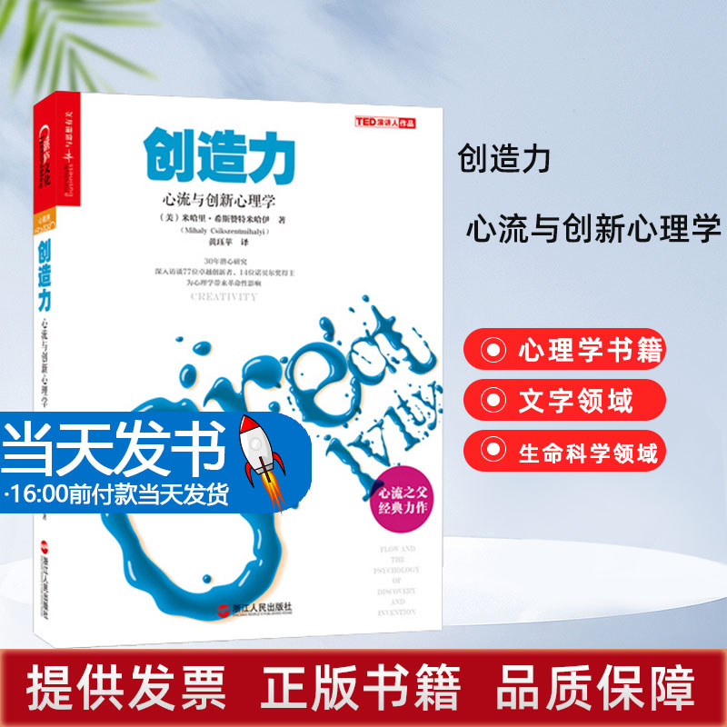 创造力心流与创新心理学