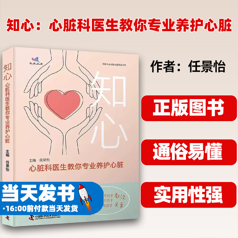 知心心脏科医生教你专业养护心脏