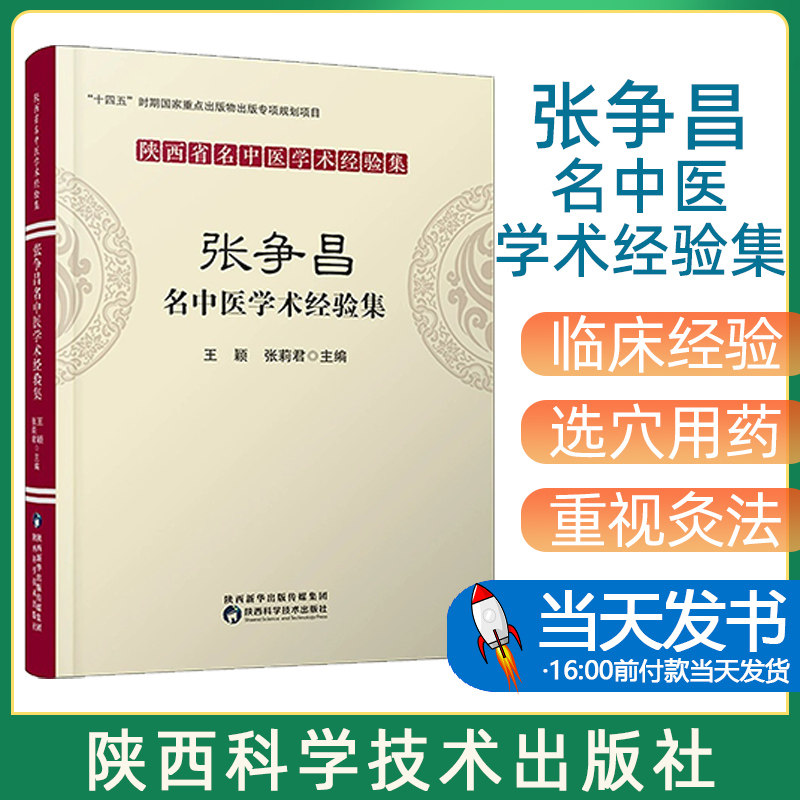 陕西省医生活正版图西科学