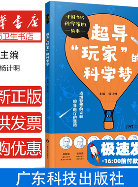 超导“玩家”的科学梦VLOOKUP(G28, [社存商品(按库位查询).xls]社存商品(按库位查询) !C:H,6,FALSE) 著广东科技出版社有限公司