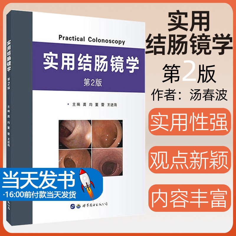 实用科医生和全科医生参考阅